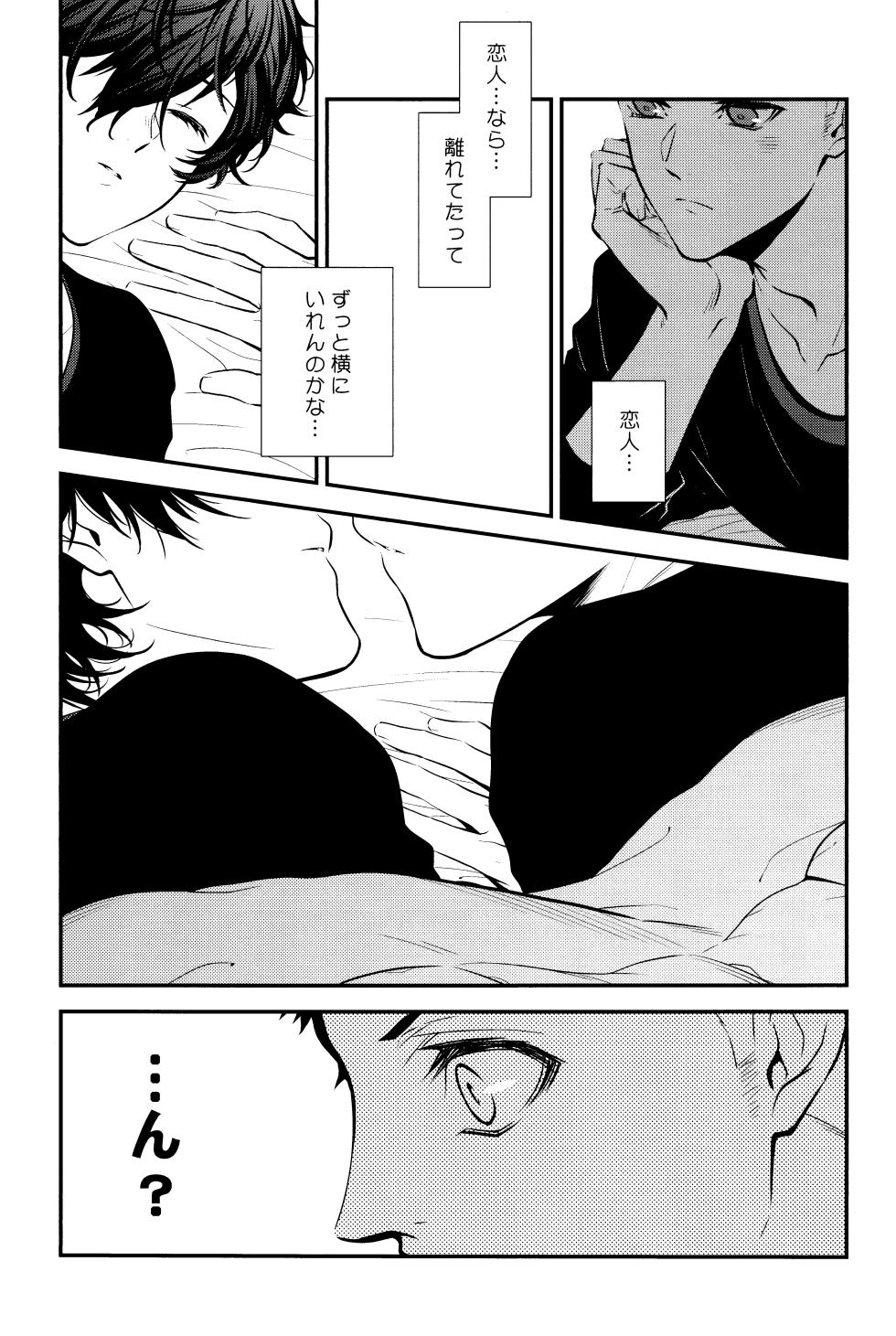 [Obsidian (Mayupon)] Crush on you! (Persona 5) - Page 15