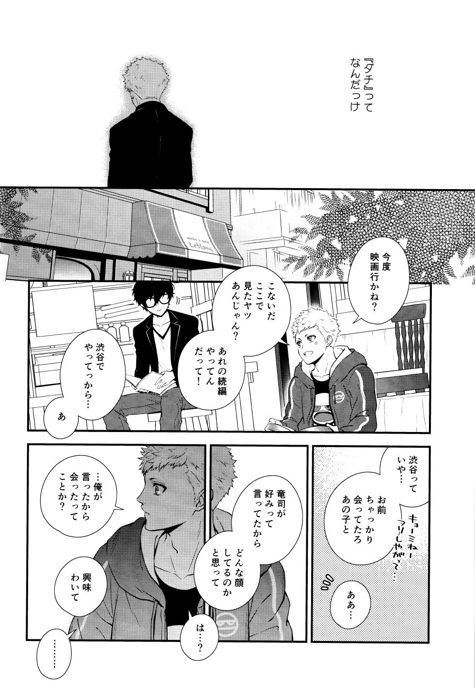 [Obsidian (Mayupon)] Crush on you! (Persona 5) - Page 22