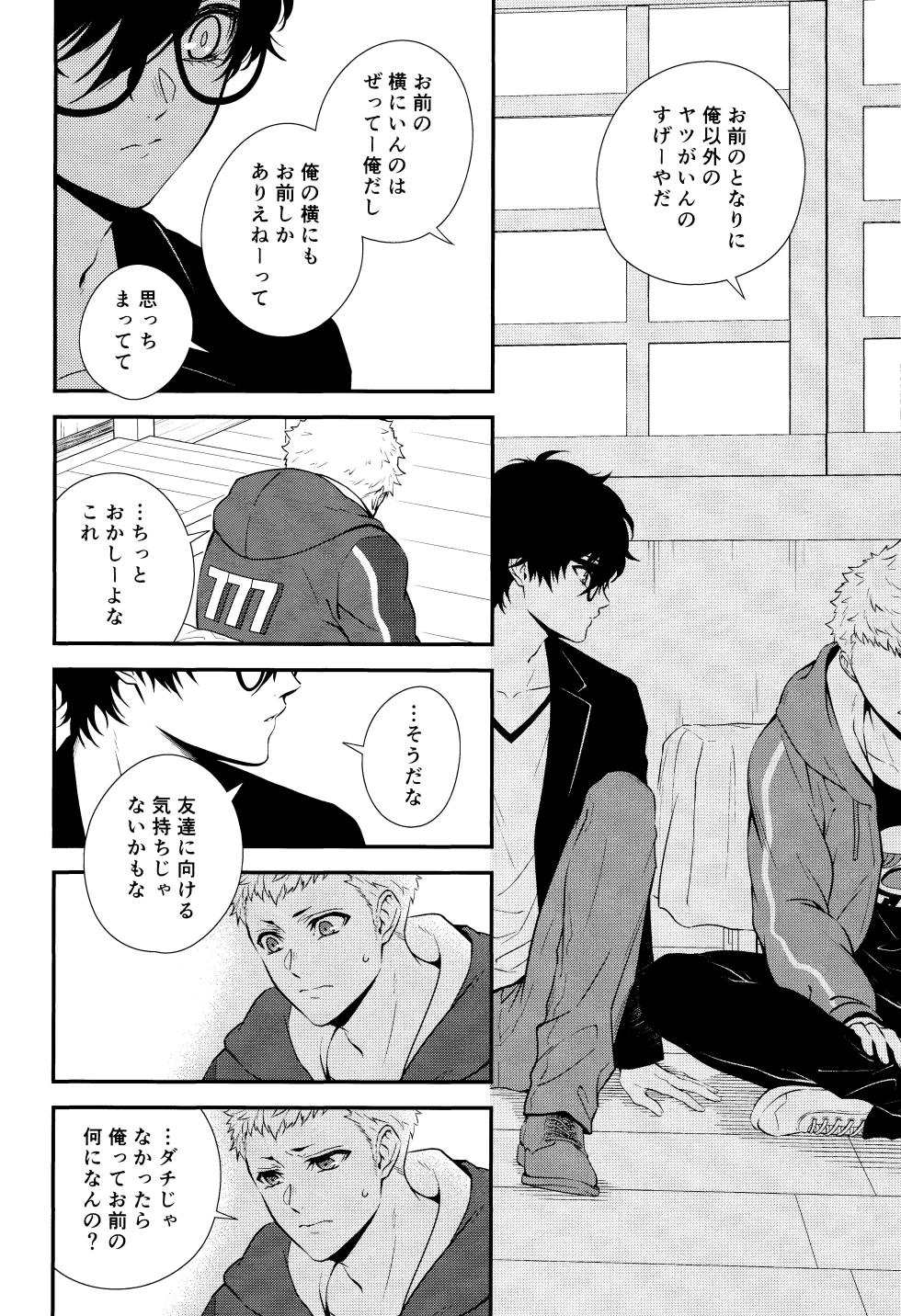 [Obsidian (Mayupon)] Crush on you! (Persona 5) - Page 24