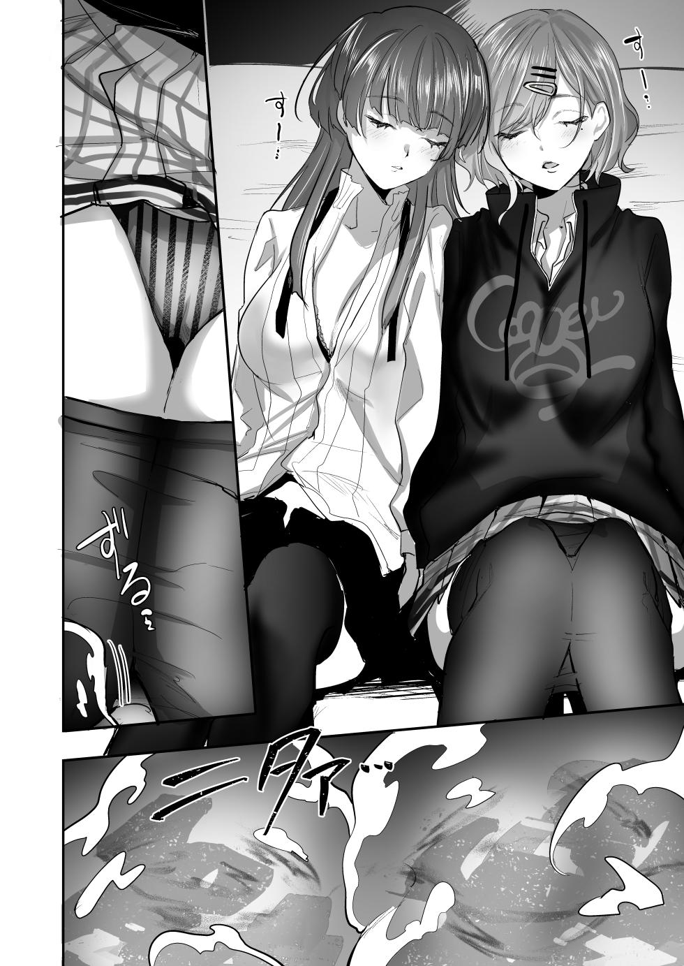 [ばじりすく] SKEBE♯03 憑依/TSF - Page 12