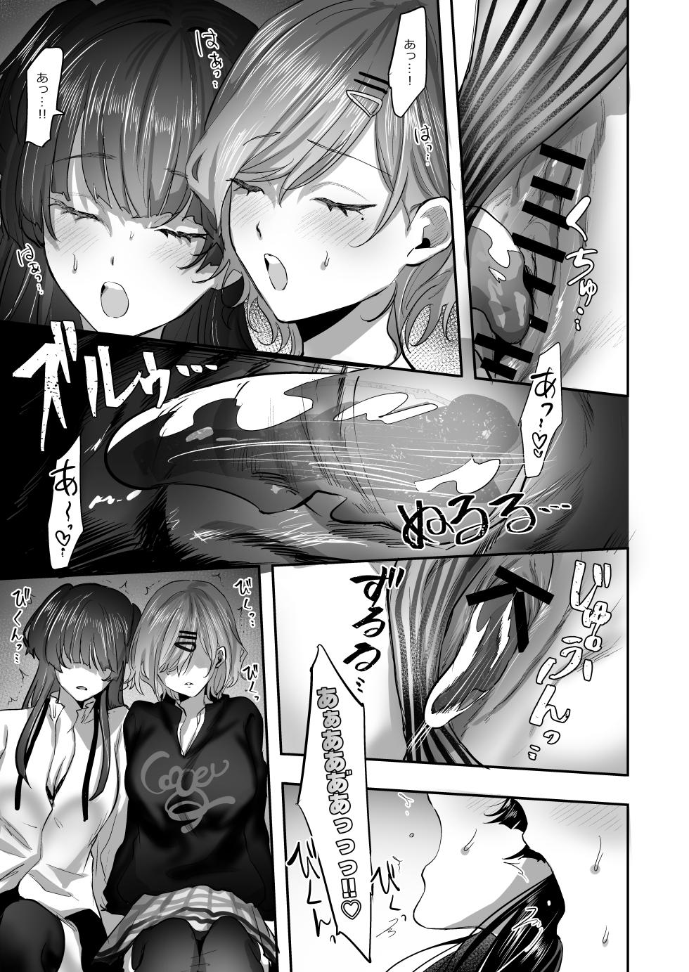 [ばじりすく] SKEBE♯03 憑依/TSF - Page 13