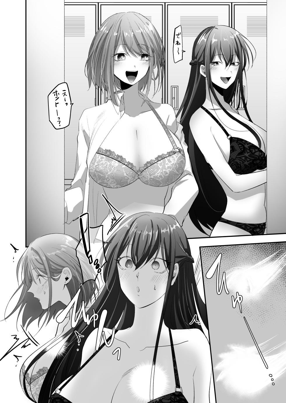 [ばじりすく] SKEBE♯03 憑依/TSF - Page 19