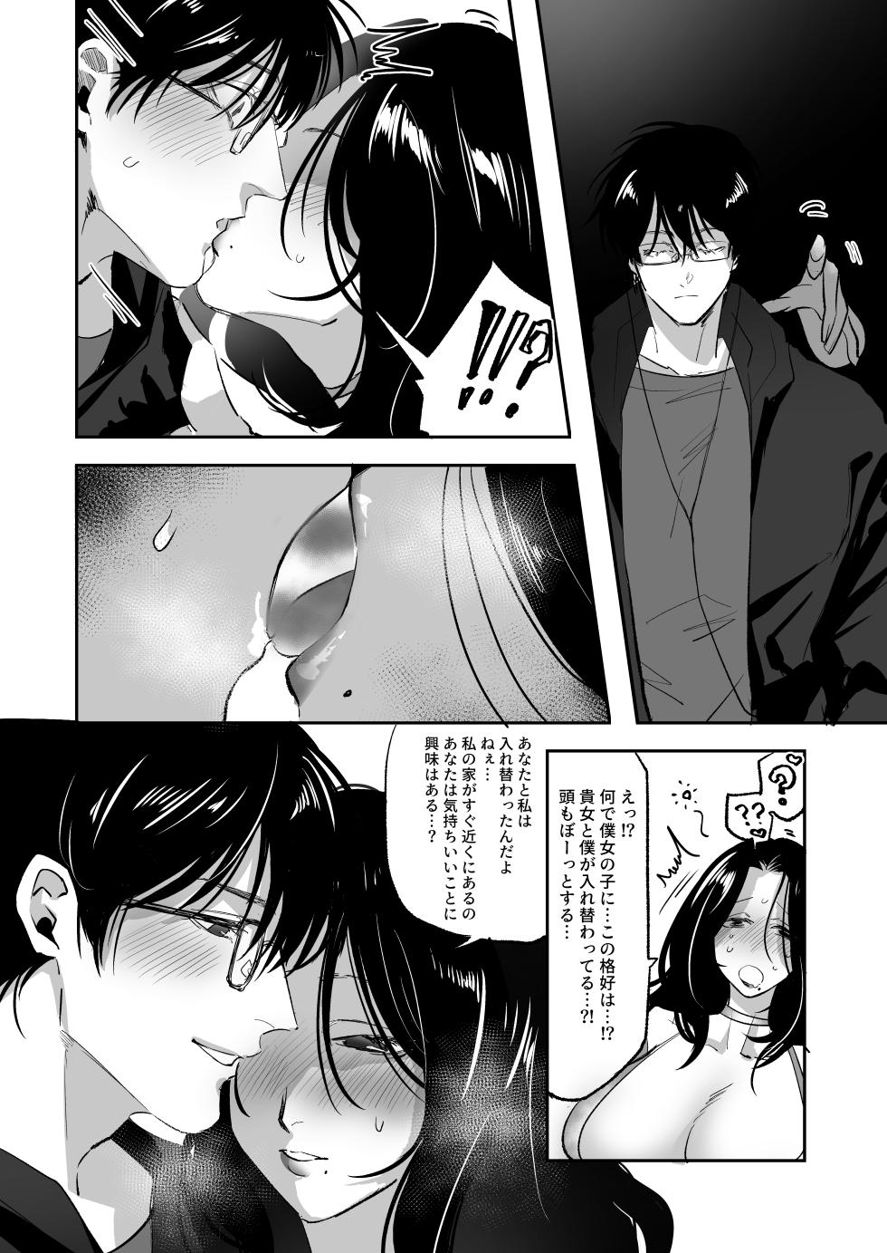 [ばじりすく] SKEBE♯03 憑依/TSF - Page 21