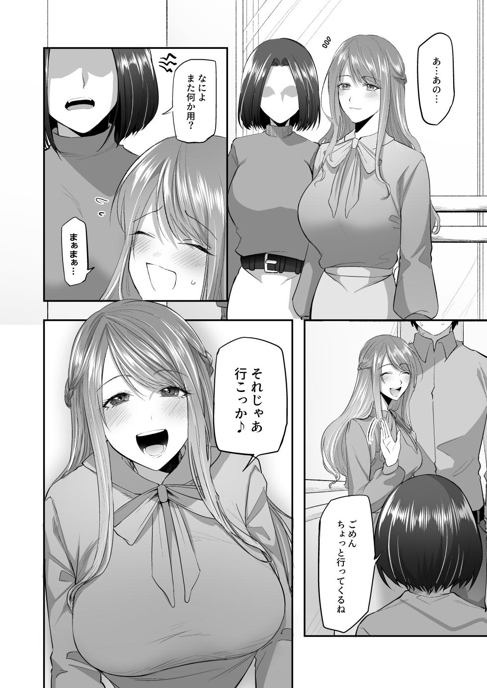 [ばじりすく] SKEBE♯03 憑依/TSF - Page 27