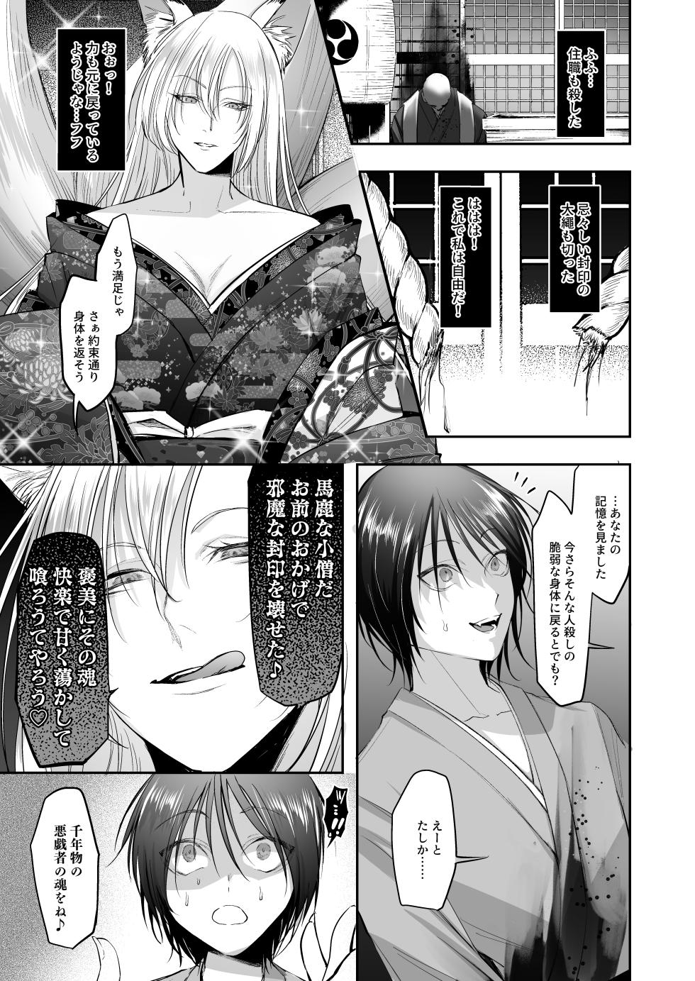 [ばじりすく] SKEBE♯03 憑依/TSF - Page 30