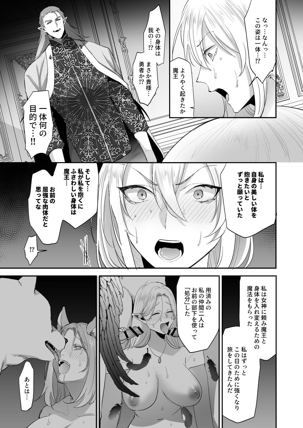[ばじりすく] SKEBE♯03 憑依/TSF - Page 36