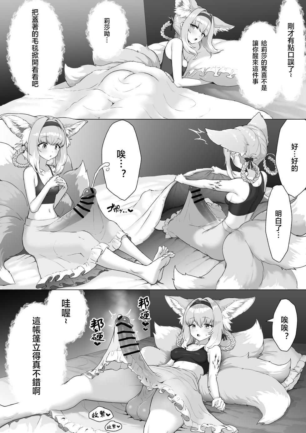 [Blacktan] Futanari Suzuran-chan 1.5 (Arknights)(ongoing)(天希个人汉化) - Page 9