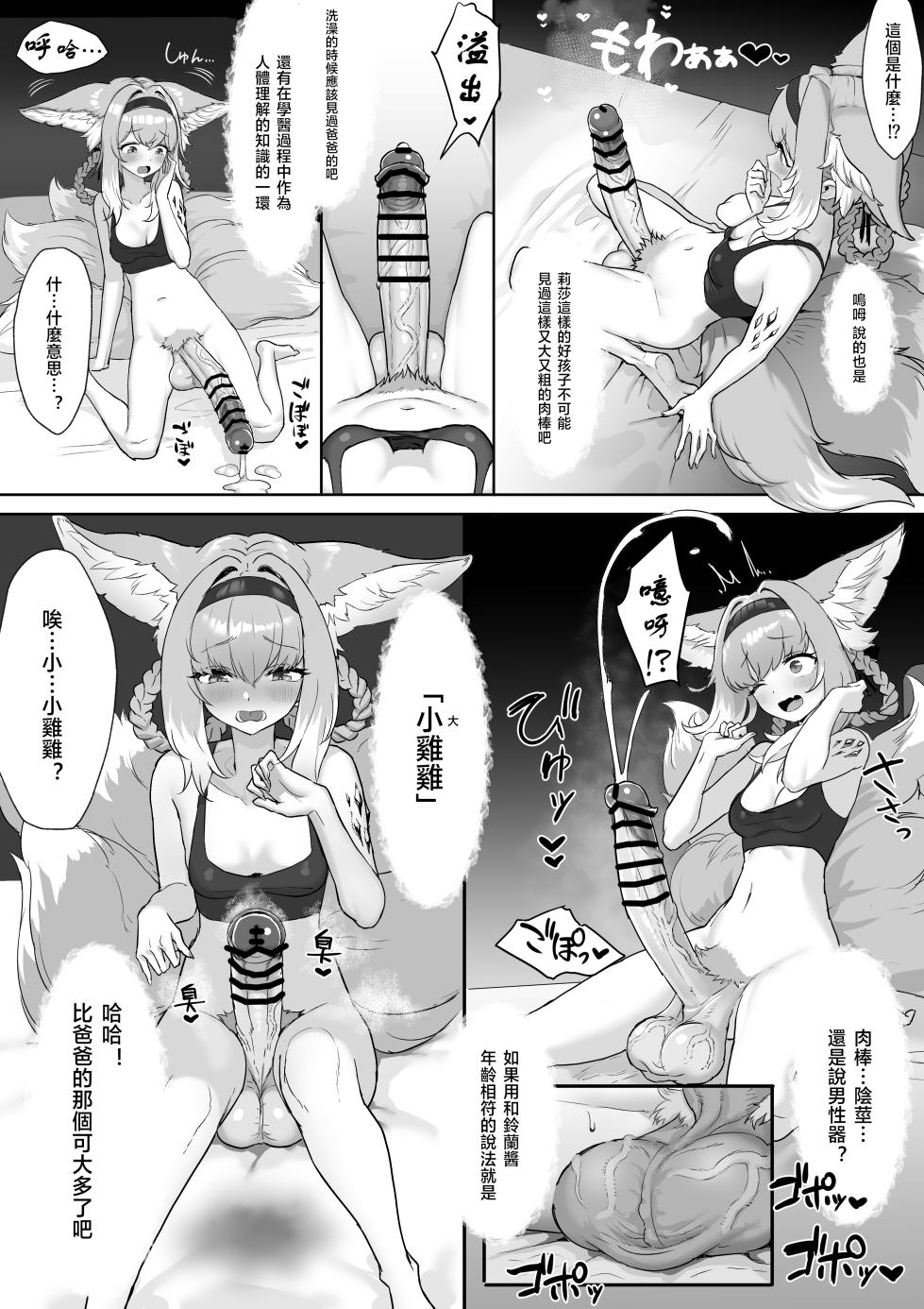 [Blacktan] Futanari Suzuran-chan 1.5 (Arknights)(ongoing)(天希个人汉化) - Page 11