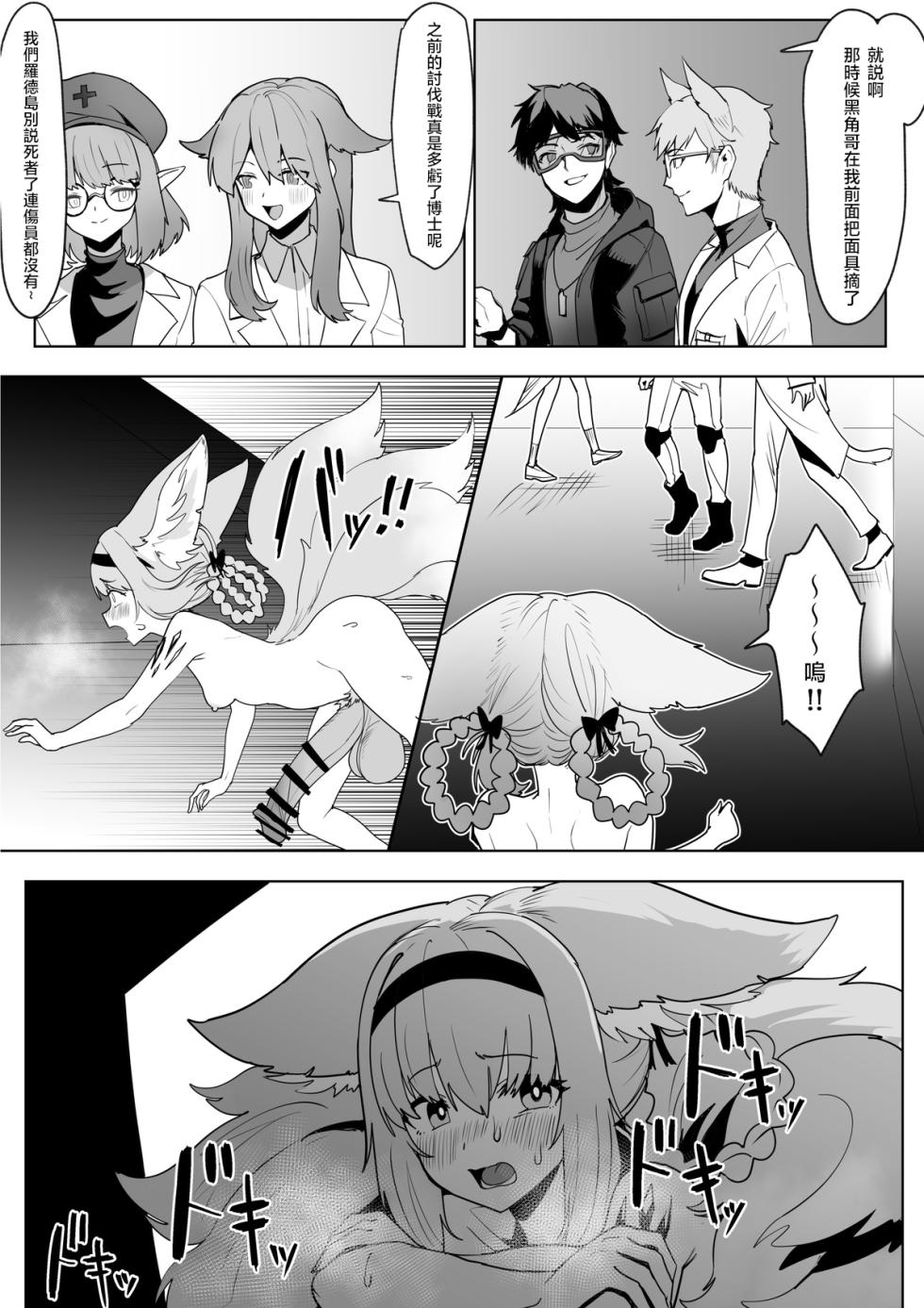 [Blacktan] Futanari Suzuran-chan 1.5 (Arknights)(ongoing)(天希个人汉化) - Page 24