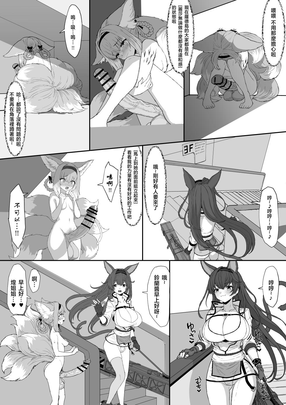 [Blacktan] Futanari Suzuran-chan 1.5 (Arknights)(ongoing)(天希个人汉化) - Page 25