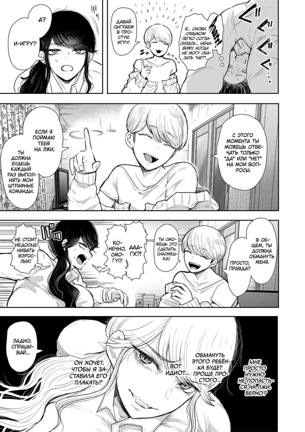 [Shomu] Shachiku OL wa Choukyou o Kotowarenai | Корпоративная рабыня не может отказать [Russian] [kamizu_kun] [Digital] - Page 19