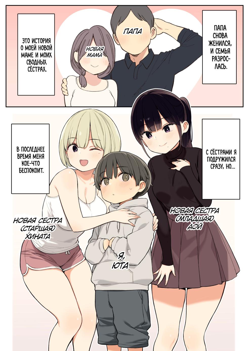 [Higuma-ya (Nora Higuma)] Giri no Ane to Sugoku Nakayoshi ni Natta Hanashi | История о том, как я очень сблизился со своими сводными сёстрами [Russian] [kamizu_kun] - Page 2