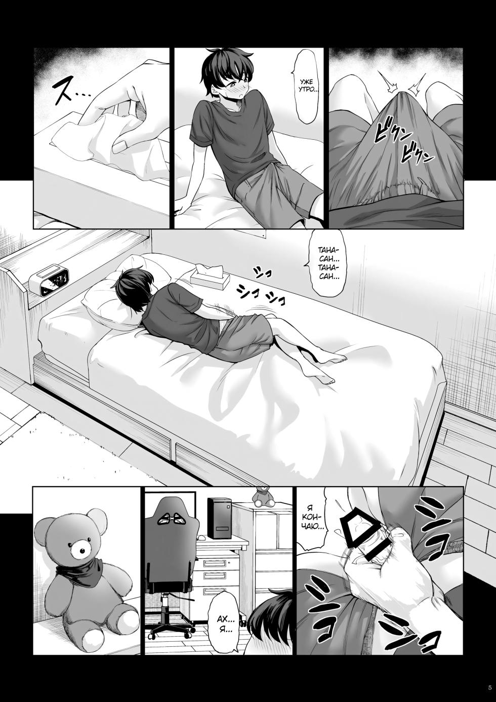 [Nanakorobi Yaoki (kinntarou)] Shinchou 211 cm no Jirai-kei Joshi ni Nerawarete mou Nigerarenai 2 | Взрывная девушка ростом 211 см не сводит с меня глаз, и мне не сбежать глава 2 [Russian] [ArticEpil, kamizu_kun] [Digital] - Page 4