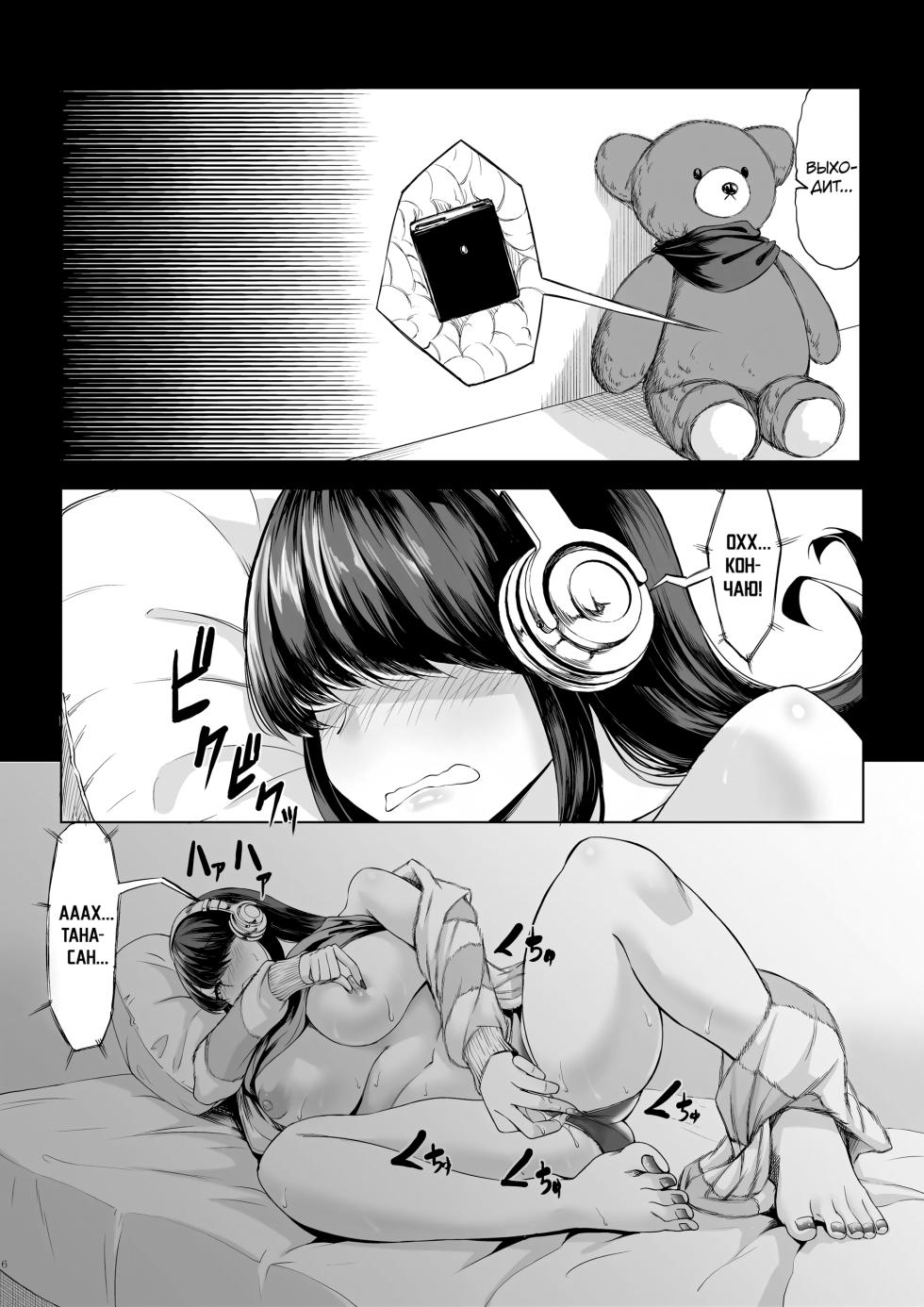 [Nanakorobi Yaoki (kinntarou)] Shinchou 211 cm no Jirai-kei Joshi ni Nerawarete mou Nigerarenai 2 | Взрывная девушка ростом 211 см не сводит с меня глаз, и мне не сбежать глава 2 [Russian] [ArticEpil, kamizu_kun] [Digital] - Page 5