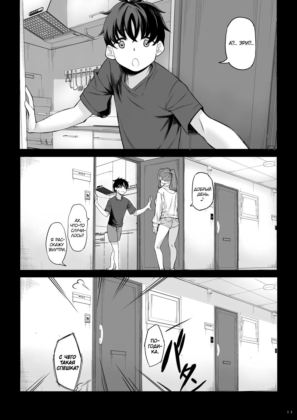 [Nanakorobi Yaoki (kinntarou)] Shinchou 211 cm no Jirai-kei Joshi ni Nerawarete mou Nigerarenai 2 | Взрывная девушка ростом 211 см не сводит с меня глаз, и мне не сбежать глава 2 [Russian] [ArticEpil, kamizu_kun] [Digital] - Page 10