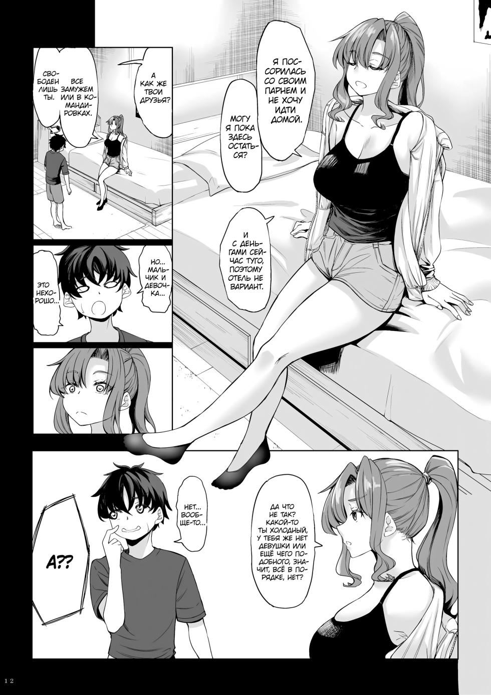 [Nanakorobi Yaoki (kinntarou)] Shinchou 211 cm no Jirai-kei Joshi ni Nerawarete mou Nigerarenai 2 | Взрывная девушка ростом 211 см не сводит с меня глаз, и мне не сбежать глава 2 [Russian] [ArticEpil, kamizu_kun] [Digital] - Page 11