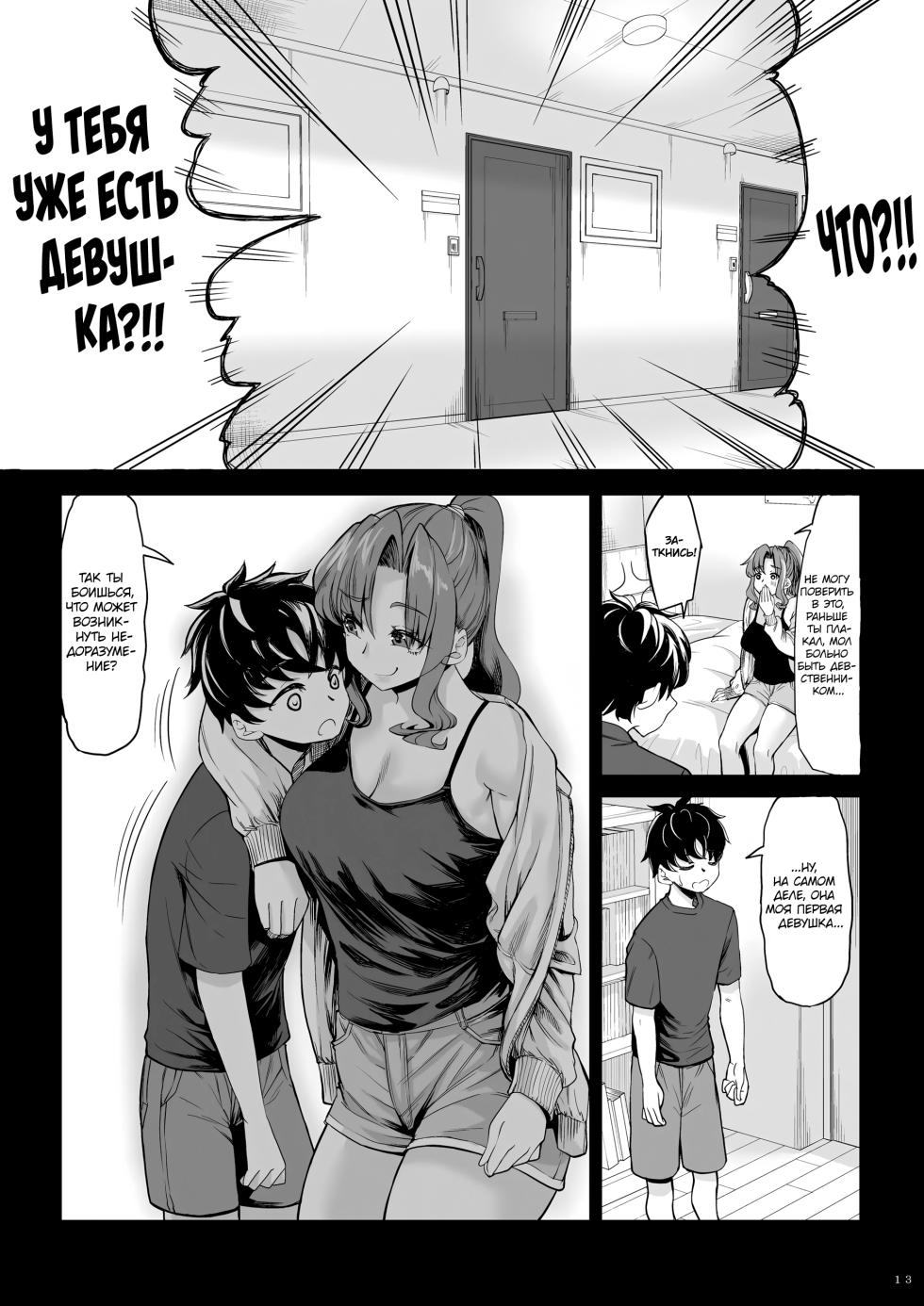 [Nanakorobi Yaoki (kinntarou)] Shinchou 211 cm no Jirai-kei Joshi ni Nerawarete mou Nigerarenai 2 | Взрывная девушка ростом 211 см не сводит с меня глаз, и мне не сбежать глава 2 [Russian] [ArticEpil, kamizu_kun] [Digital] - Page 12