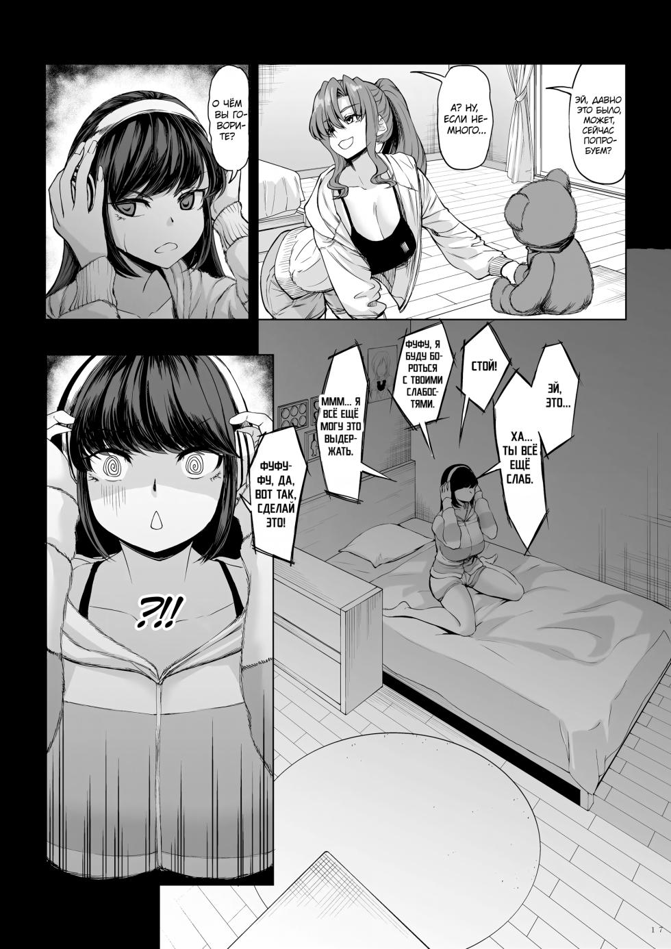 [Nanakorobi Yaoki (kinntarou)] Shinchou 211 cm no Jirai-kei Joshi ni Nerawarete mou Nigerarenai 2 | Взрывная девушка ростом 211 см не сводит с меня глаз, и мне не сбежать глава 2 [Russian] [ArticEpil, kamizu_kun] [Digital] - Page 16