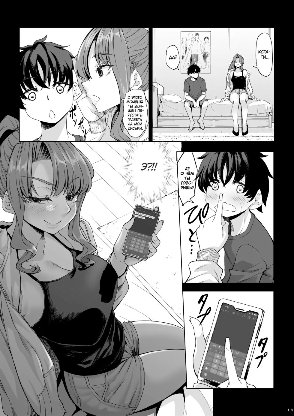 [Nanakorobi Yaoki (kinntarou)] Shinchou 211 cm no Jirai-kei Joshi ni Nerawarete mou Nigerarenai 2 | Взрывная девушка ростом 211 см не сводит с меня глаз, и мне не сбежать глава 2 [Russian] [ArticEpil, kamizu_kun] [Digital] - Page 18