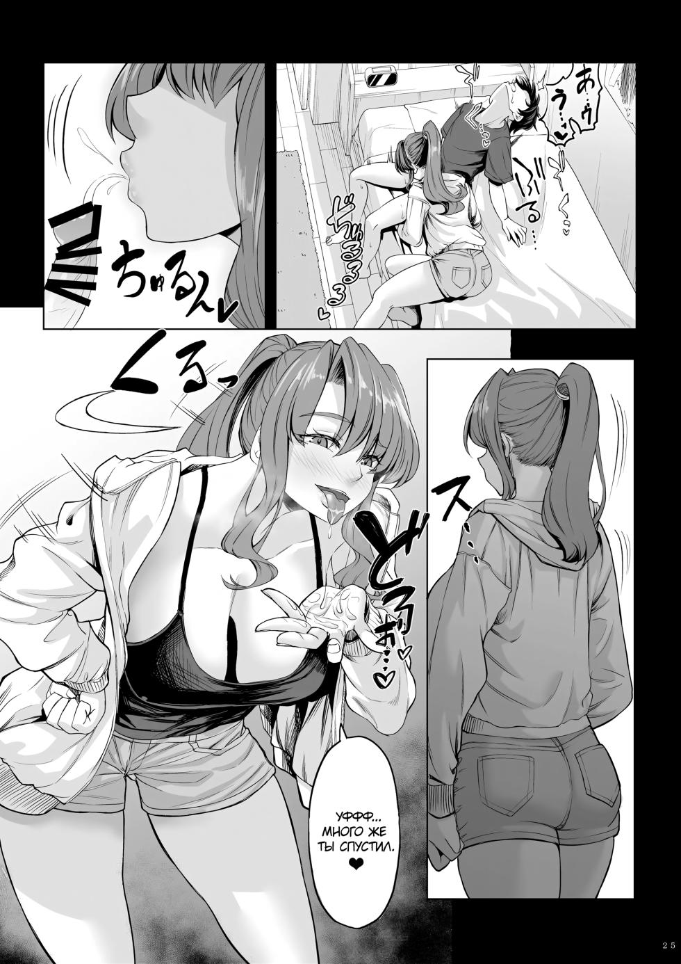 [Nanakorobi Yaoki (kinntarou)] Shinchou 211 cm no Jirai-kei Joshi ni Nerawarete mou Nigerarenai 2 | Взрывная девушка ростом 211 см не сводит с меня глаз, и мне не сбежать глава 2 [Russian] [ArticEpil, kamizu_kun] [Digital] - Page 24