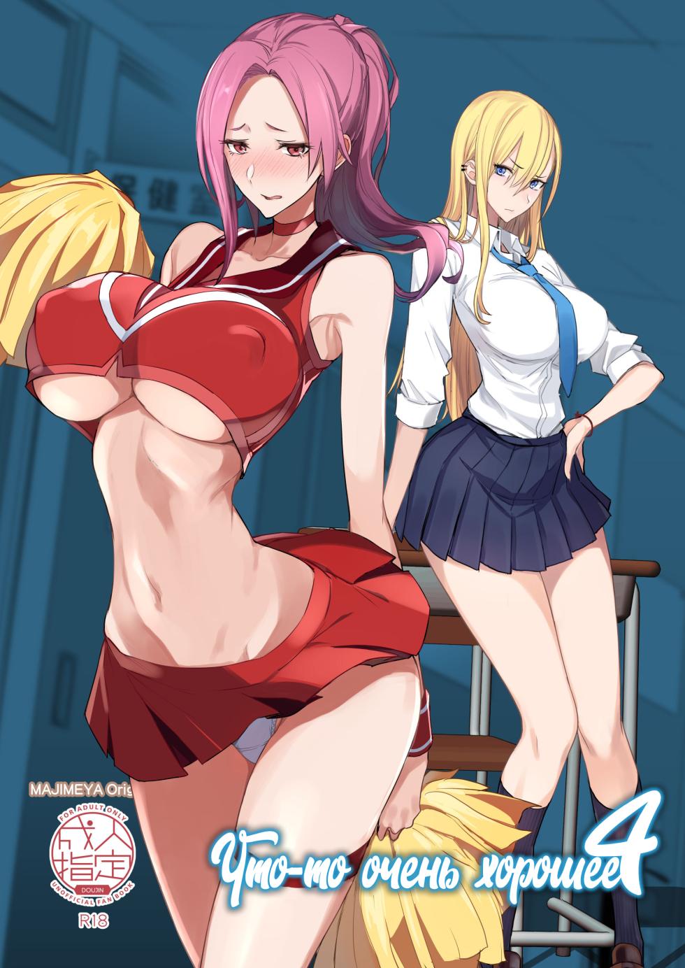 [Majimeya (isao)] Konna Ii Koto. Yon | Что-то очень хорошее 4 [Russian] [kamizu_kun] [Digital] - Page 1