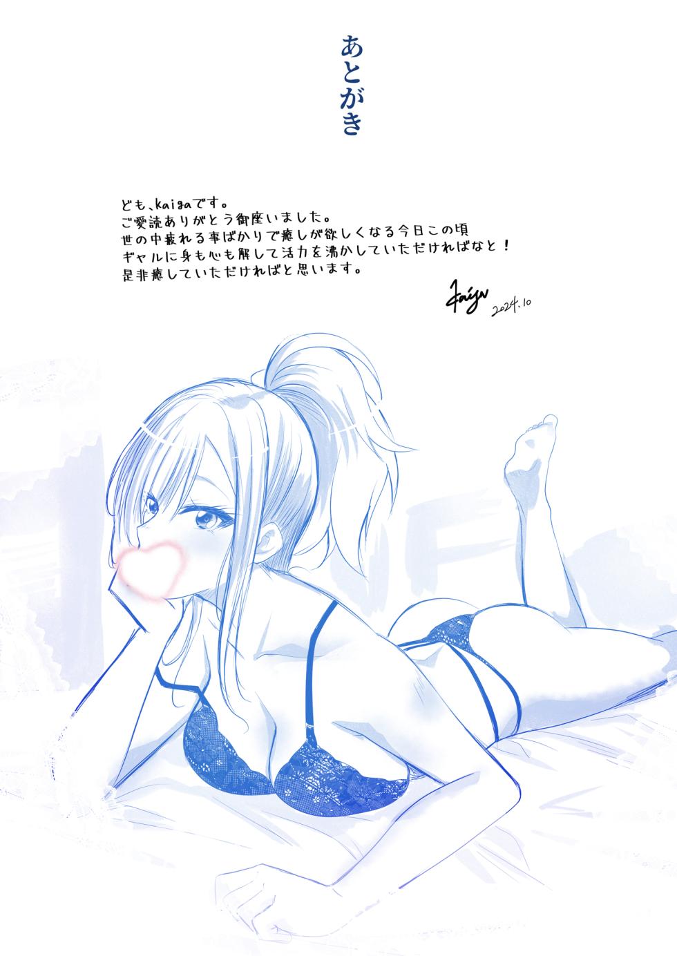 [HELLTER SKELTER (kaiga)] Kuro Gal Esthetician no Gokujou Full Massage | 黑皮辣妹美容师的极品全套按摩服务 [Chinese] - Page 26