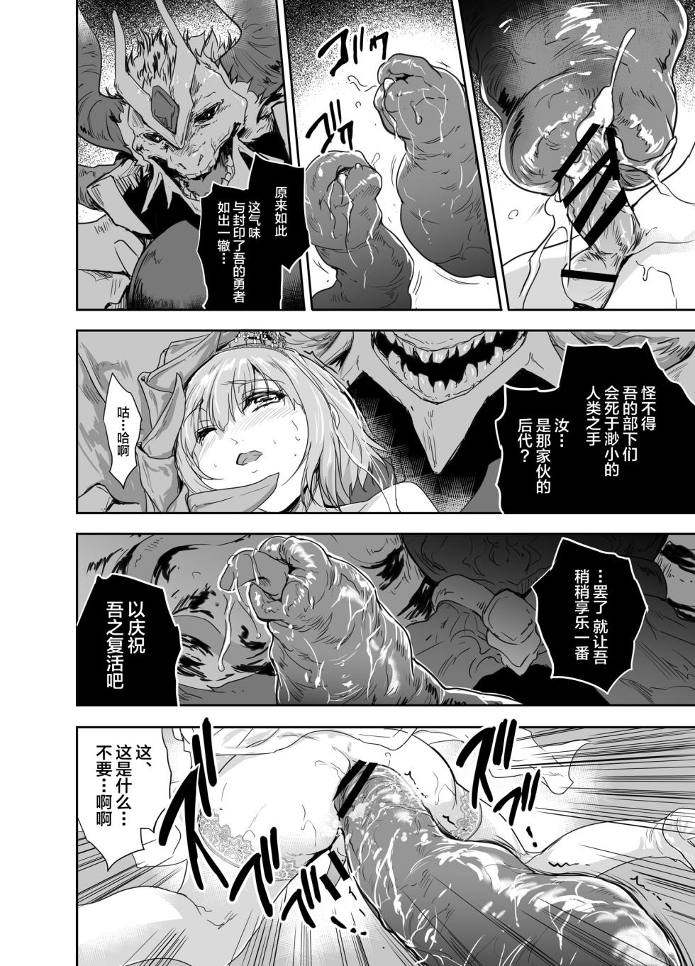 [Ngmyu (Tohgarashi Hideyu)] Onna Senshi ni Tensei shita Boku Osananajimi Yuusha no Yuki-chan ni Ijirarare Aa Shasei ga Tomaranai 4 [Chinese] [Digital] - Page 15