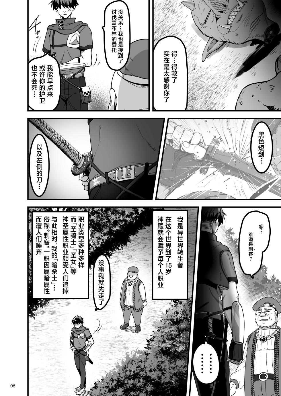 [65535th Avenue. (Akahito)] Isekai no Ecchi na Omise ni Kitara Moto Classmate no Hijiri Kishi ga Detekita Hanashi | 转生异世界踏入色色的店迎接我的竟是昔日同窗的圣骑士 [Chinese] [白杨汉化组] [Digital] - Page 5