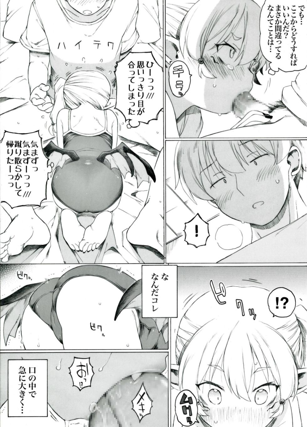 [板野ちはる] 【 第5話 】魔海ディルドラゴラ襲来 - Page 4