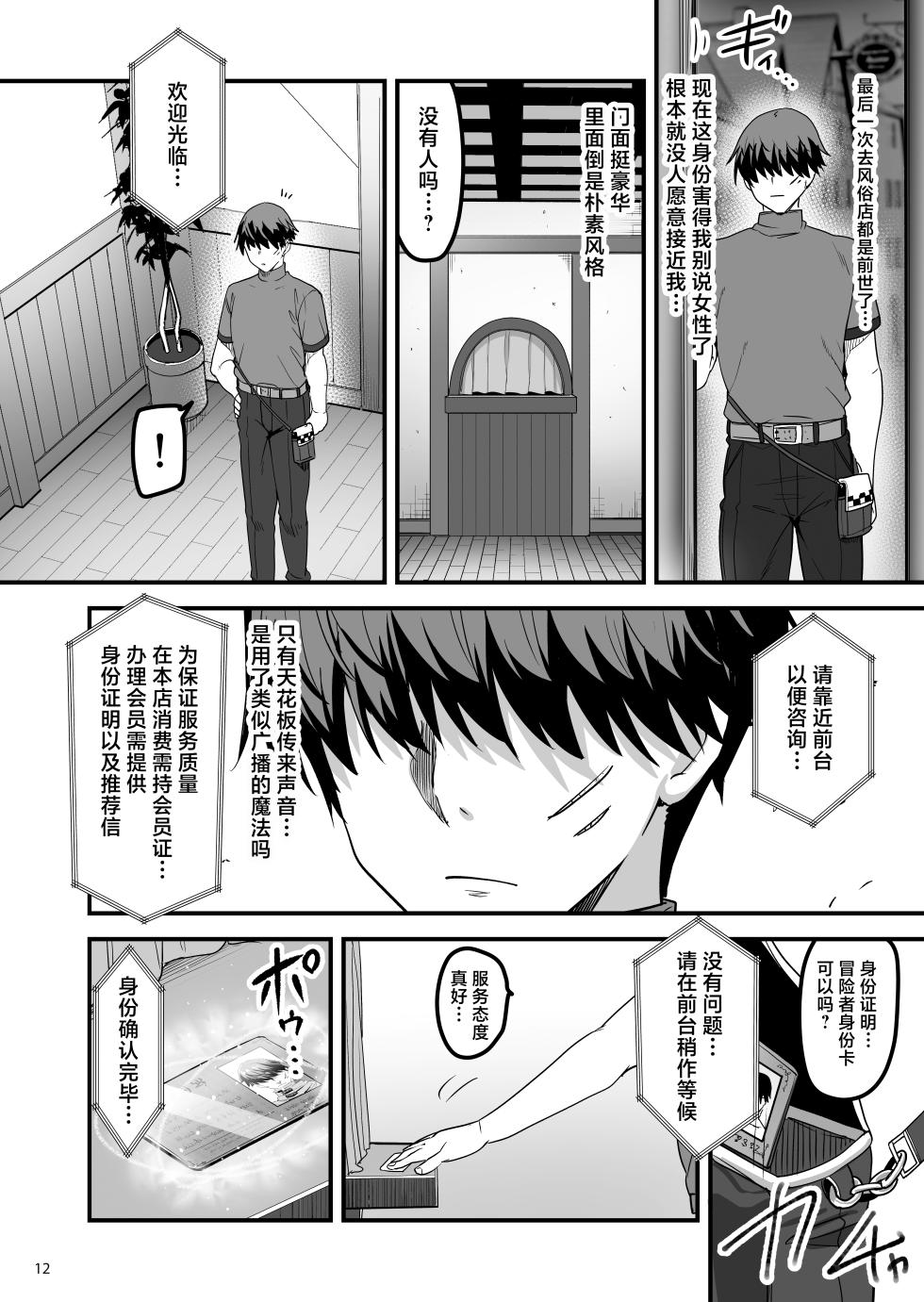 [65535th Avenue. (Akahito)] Isekai no Ecchi na Omise ni Kitara Moto Classmate no Hijiri Kishi ga Detekita Hanashi | 转生异世界踏入色色的店迎接我的竟是昔日同窗的圣骑士 [Chinese] [白杨汉化组] [Digital] - Page 11