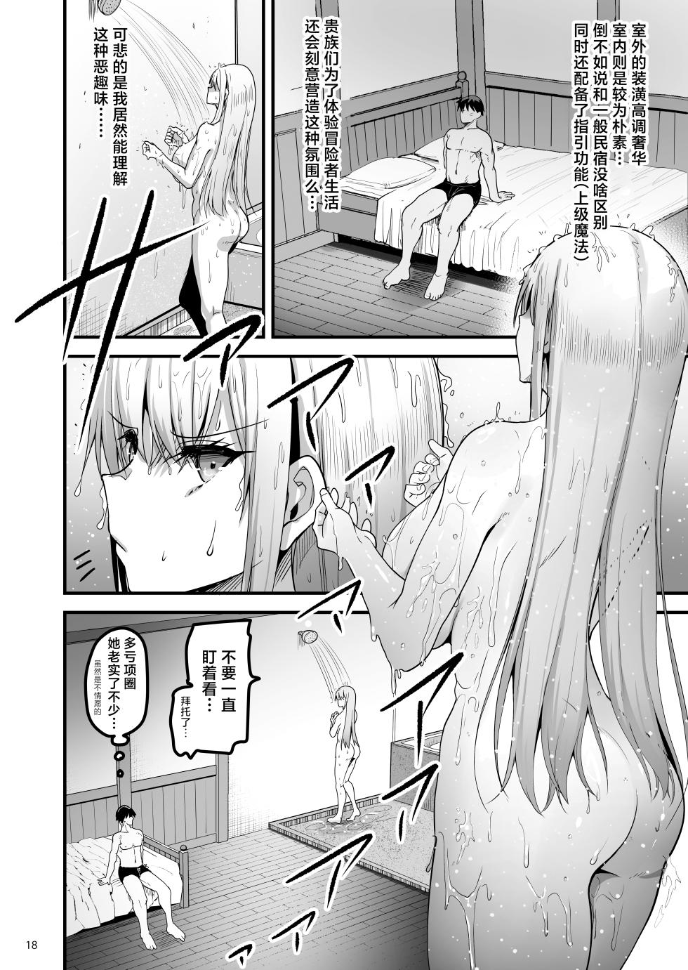 [65535th Avenue. (Akahito)] Isekai no Ecchi na Omise ni Kitara Moto Classmate no Hijiri Kishi ga Detekita Hanashi | 转生异世界踏入色色的店迎接我的竟是昔日同窗的圣骑士 [Chinese] [白杨汉化组] [Digital] - Page 17