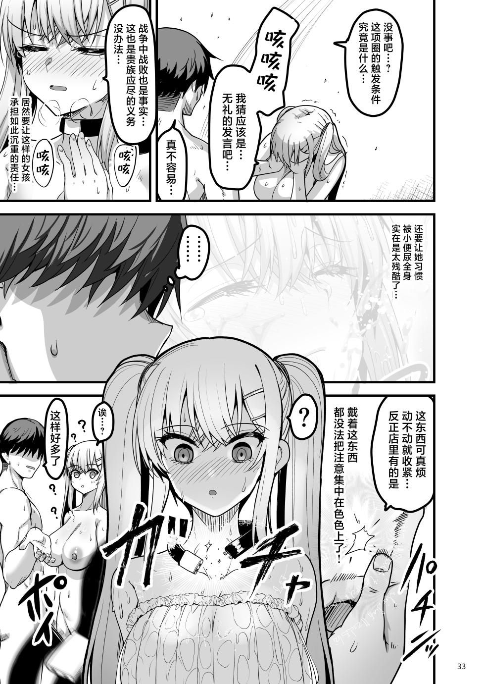 [65535th Avenue. (Akahito)] Isekai no Ecchi na Omise ni Kitara Moto Classmate no Hijiri Kishi ga Detekita Hanashi | 转生异世界踏入色色的店迎接我的竟是昔日同窗的圣骑士 [Chinese] [白杨汉化组] [Digital] - Page 32