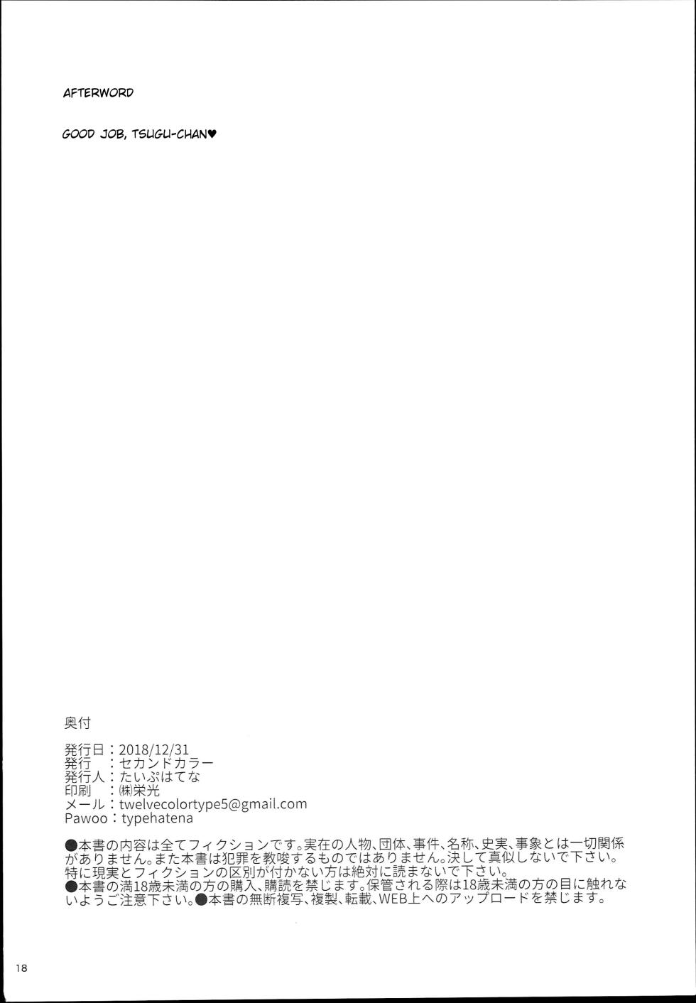 (C95) [2nd color (Typehatena)] Tsugu-chan ga Kowareru made Asonda yo | I played with Tsugu-chan 'til she broke. (Hatoba Tsugu) [English] [Decensored] - Page 18