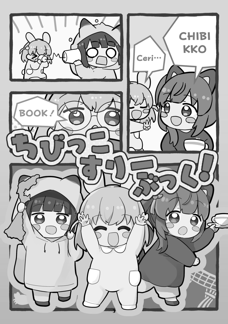 [Zenryoku Sissou Cat (Massigura)] Chibikko Three Book! (Love Live! Hasunosora Jogakuin School Idol Club) [Chinese] [Digital] - Page 3