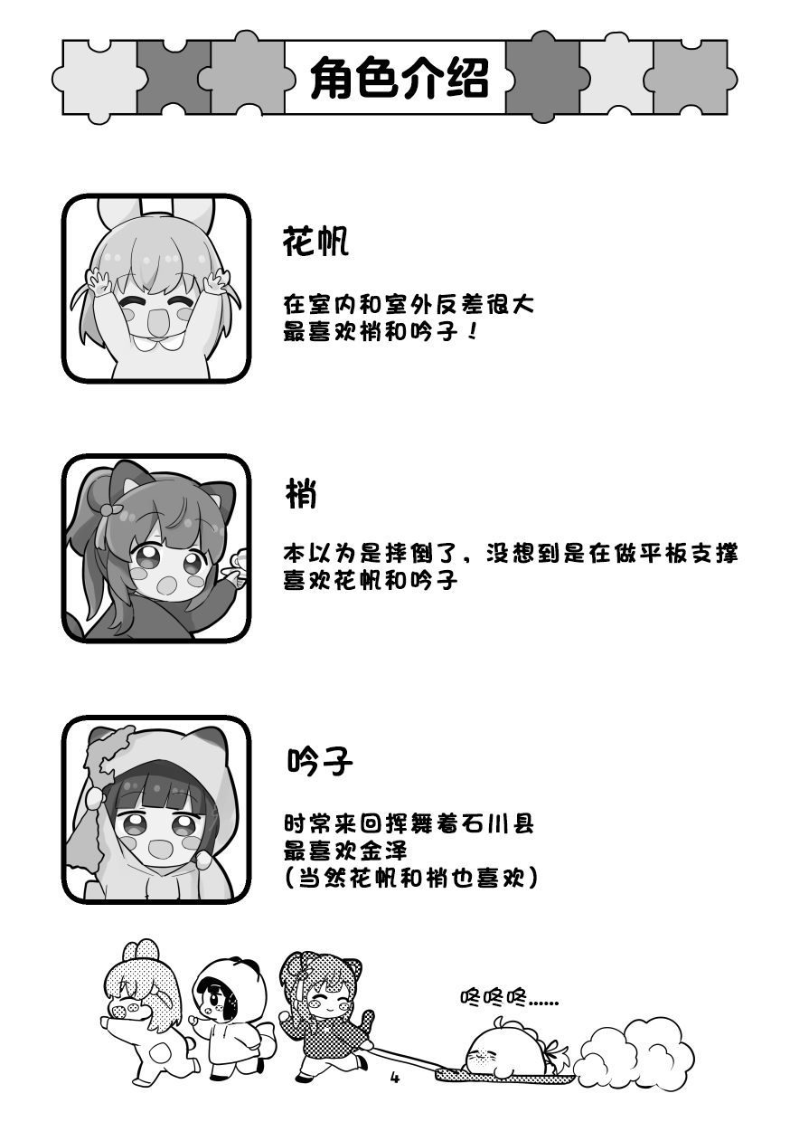 [Zenryoku Sissou Cat (Massigura)] Chibikko Three Book! (Love Live! Hasunosora Jogakuin School Idol Club) [Chinese] [Digital] - Page 4