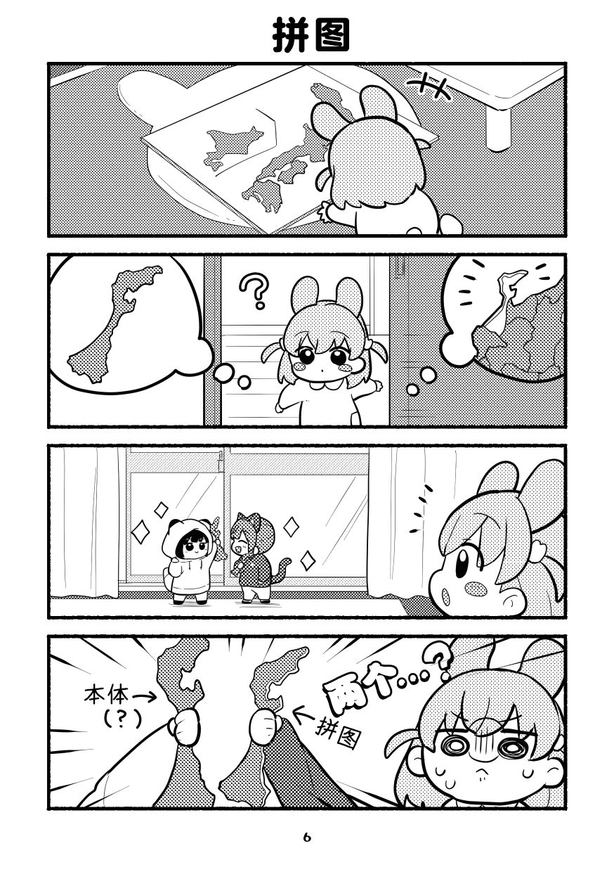 [Zenryoku Sissou Cat (Massigura)] Chibikko Three Book! (Love Live! Hasunosora Jogakuin School Idol Club) [Chinese] [Digital] - Page 6