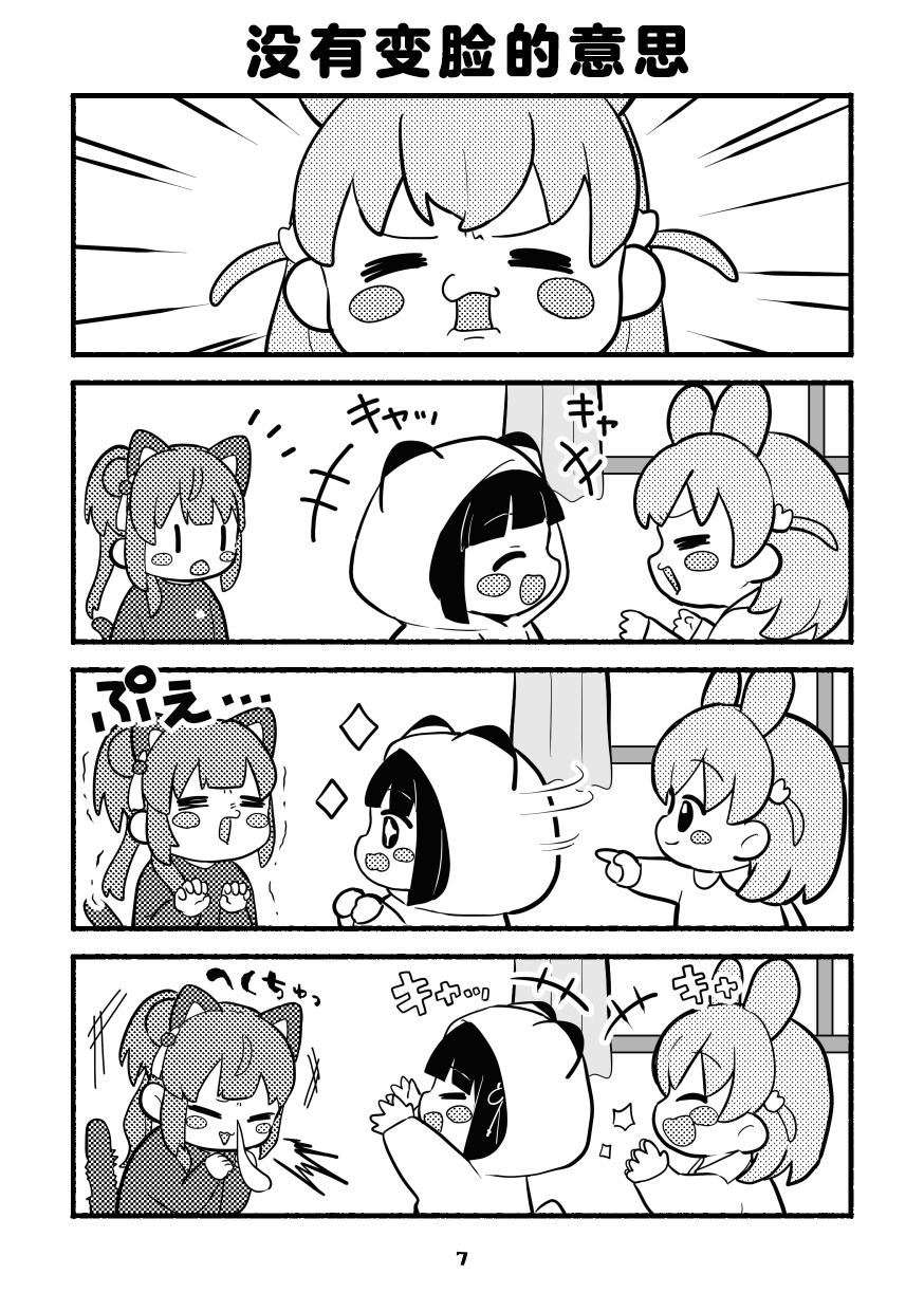 [Zenryoku Sissou Cat (Massigura)] Chibikko Three Book! (Love Live! Hasunosora Jogakuin School Idol Club) [Chinese] [Digital] - Page 7