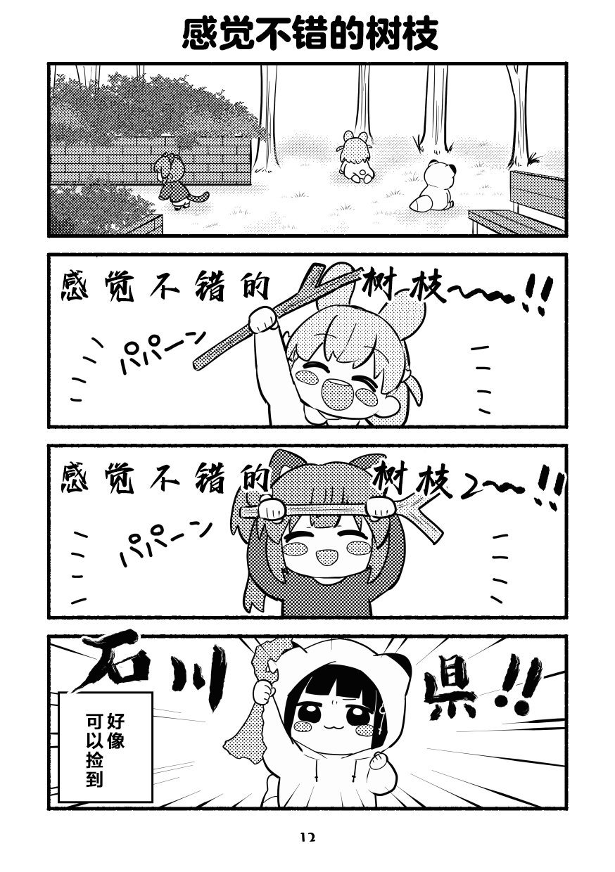 [Zenryoku Sissou Cat (Massigura)] Chibikko Three Book! (Love Live! Hasunosora Jogakuin School Idol Club) [Chinese] [Digital] - Page 12