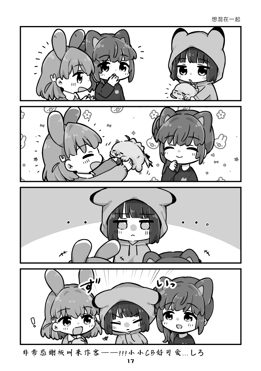 [Zenryoku Sissou Cat (Massigura)] Chibikko Three Book! (Love Live! Hasunosora Jogakuin School Idol Club) [Chinese] [Digital] - Page 17