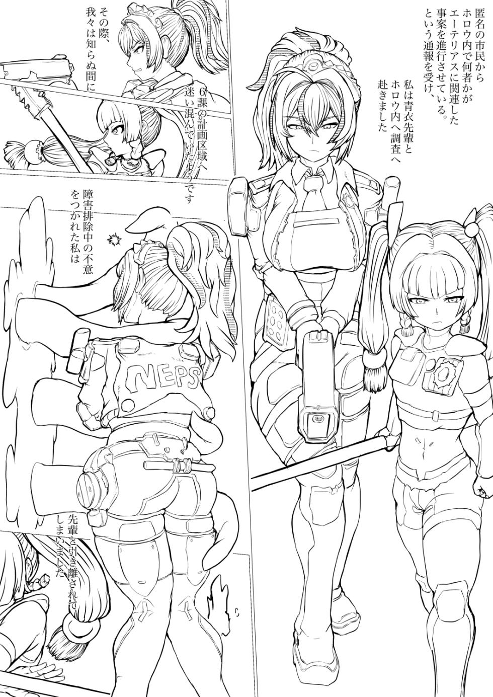 [gio] 鳶の巣の上で - Page 2
