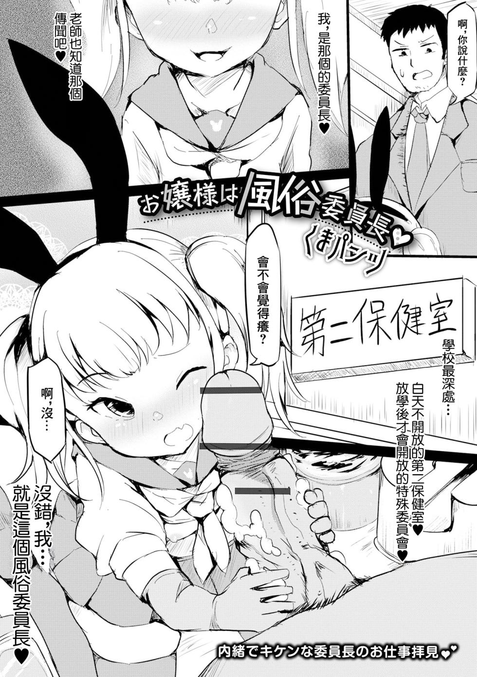 [Kuma Pantsu] Ojou-sama wa Fuuzoku Iinchou (Digital Puni Pedo! Vol. 23) [Chinese] - Page 1