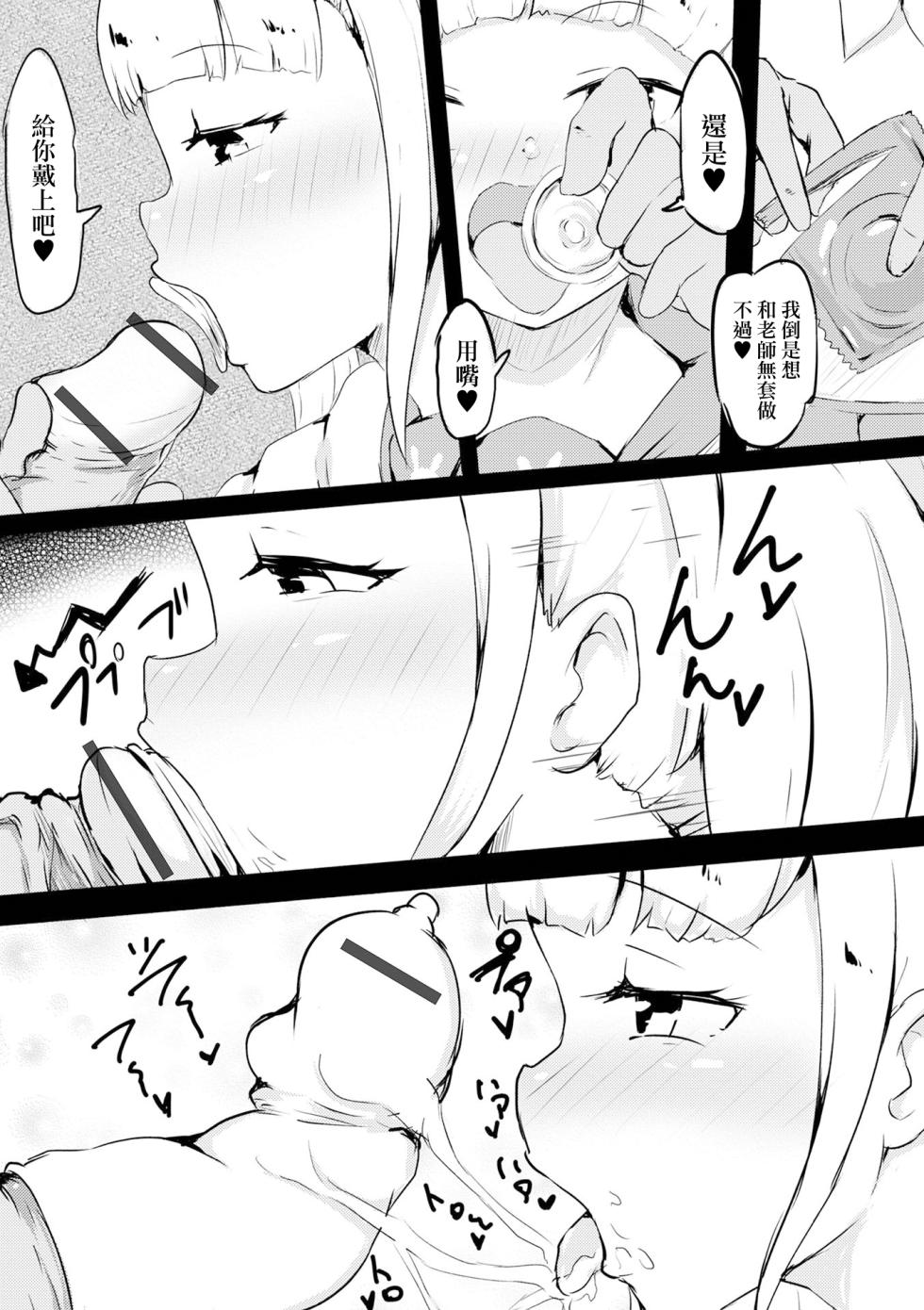 [Kuma Pantsu] Ojou-sama wa Fuuzoku Iinchou (Digital Puni Pedo! Vol. 23) [Chinese] - Page 10