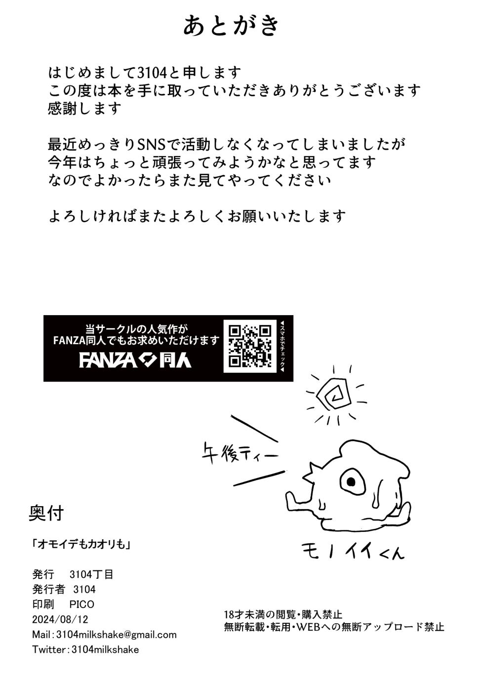 [3104tyome (3104)] Omoide mo Kaori mo | I Ricordi e Kaori [Italian] [Digital] - Page 37