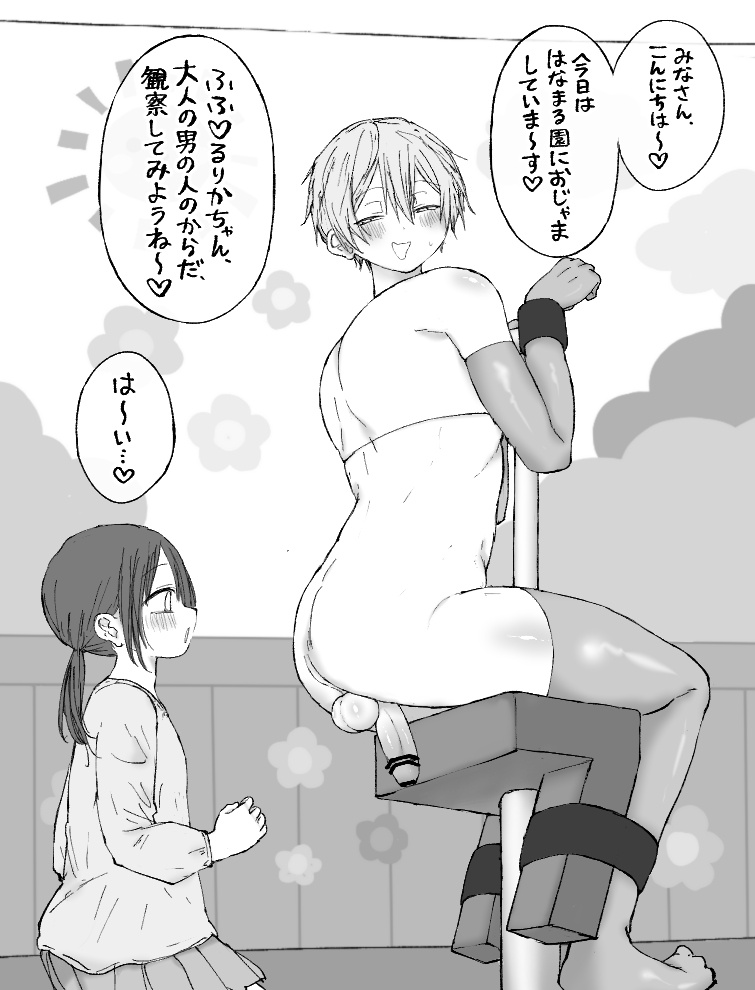 [ましまろもちこ]ma shi ma ro mo chi ko - Page 1