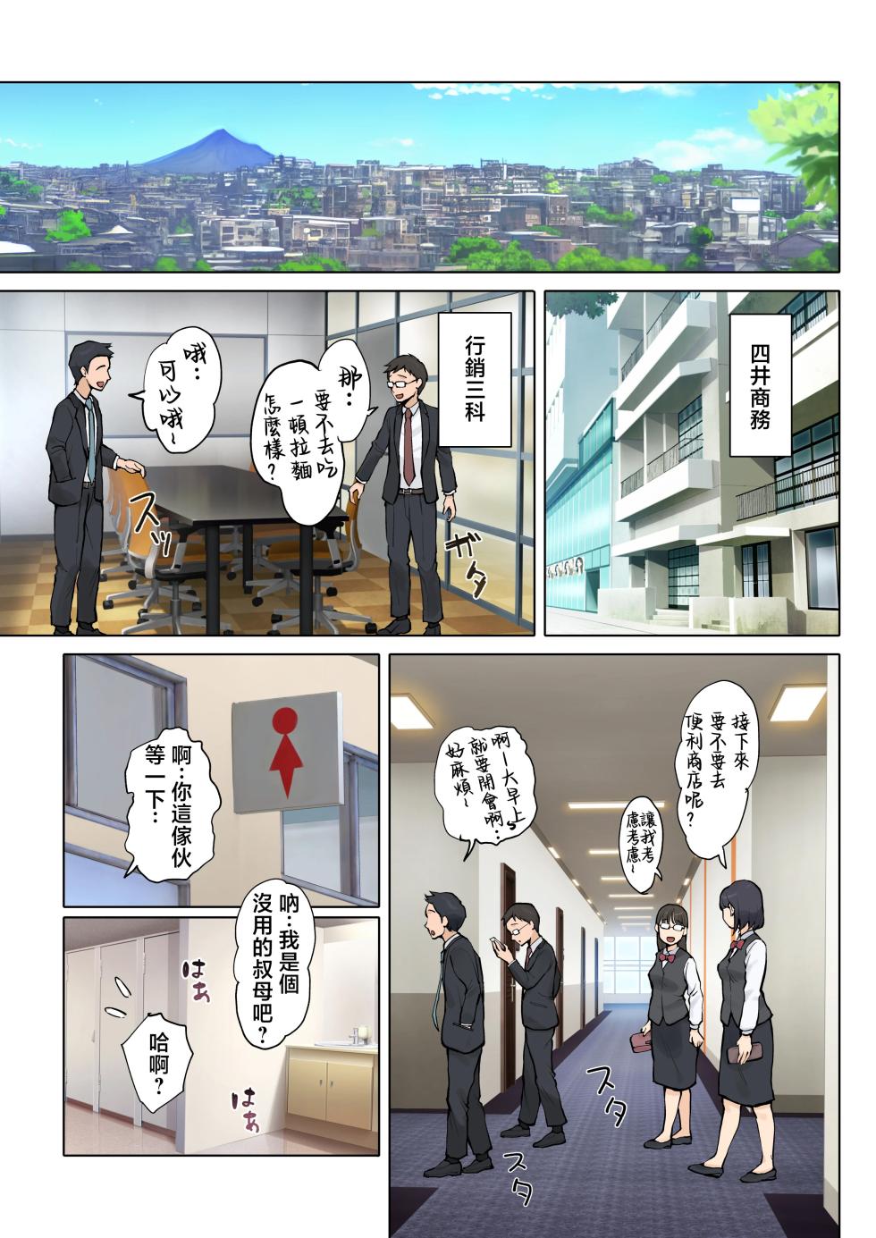 [Fujisaki Chiro] Jukujo no Oba-san ni Kawaii o Renko Shichau Yabai Oikko no Hanashi 2 [Chinese] [MotherEmperor] [Decensored] - Page 2