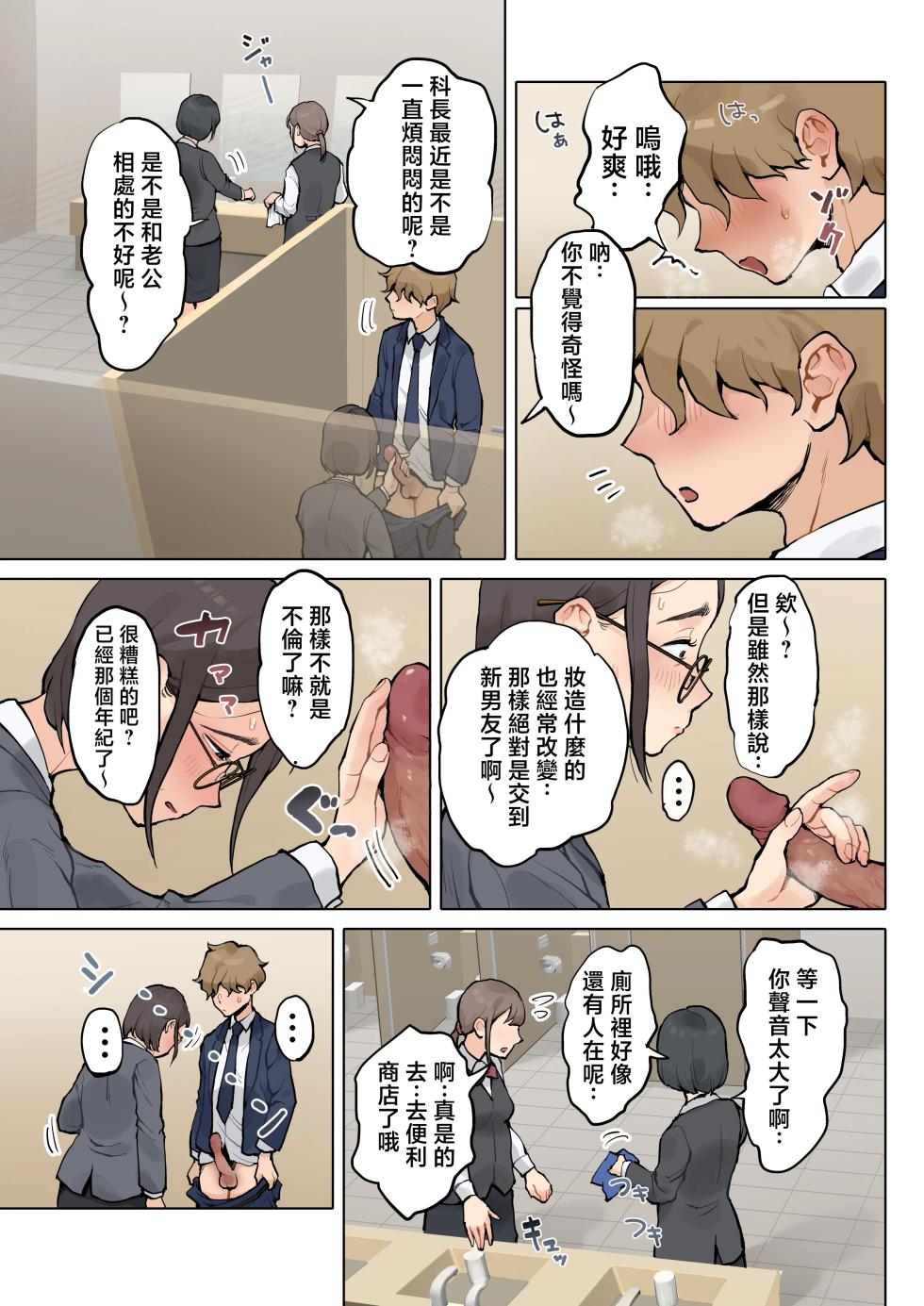 [Fujisaki Chiro] Jukujo no Oba-san ni Kawaii o Renko Shichau Yabai Oikko no Hanashi 2 [Chinese] [MotherEmperor] [Decensored] - Page 6