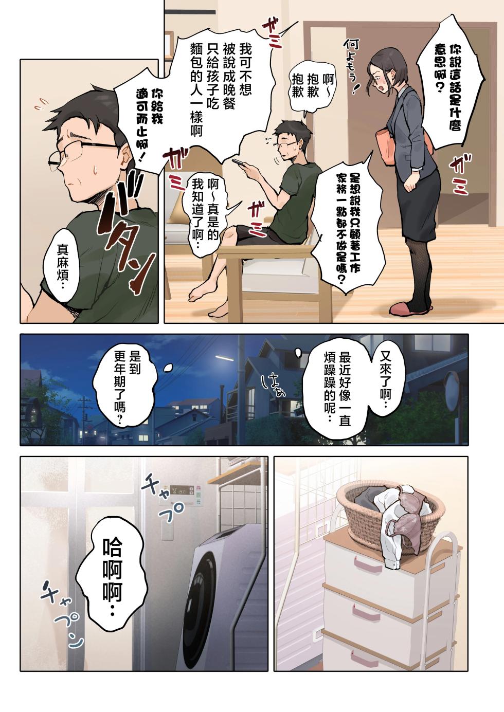 [Fujisaki Chiro] Jukujo no Oba-san ni Kawaii o Renko Shichau Yabai Oikko no Hanashi 2 [Chinese] [MotherEmperor] [Decensored] - Page 9