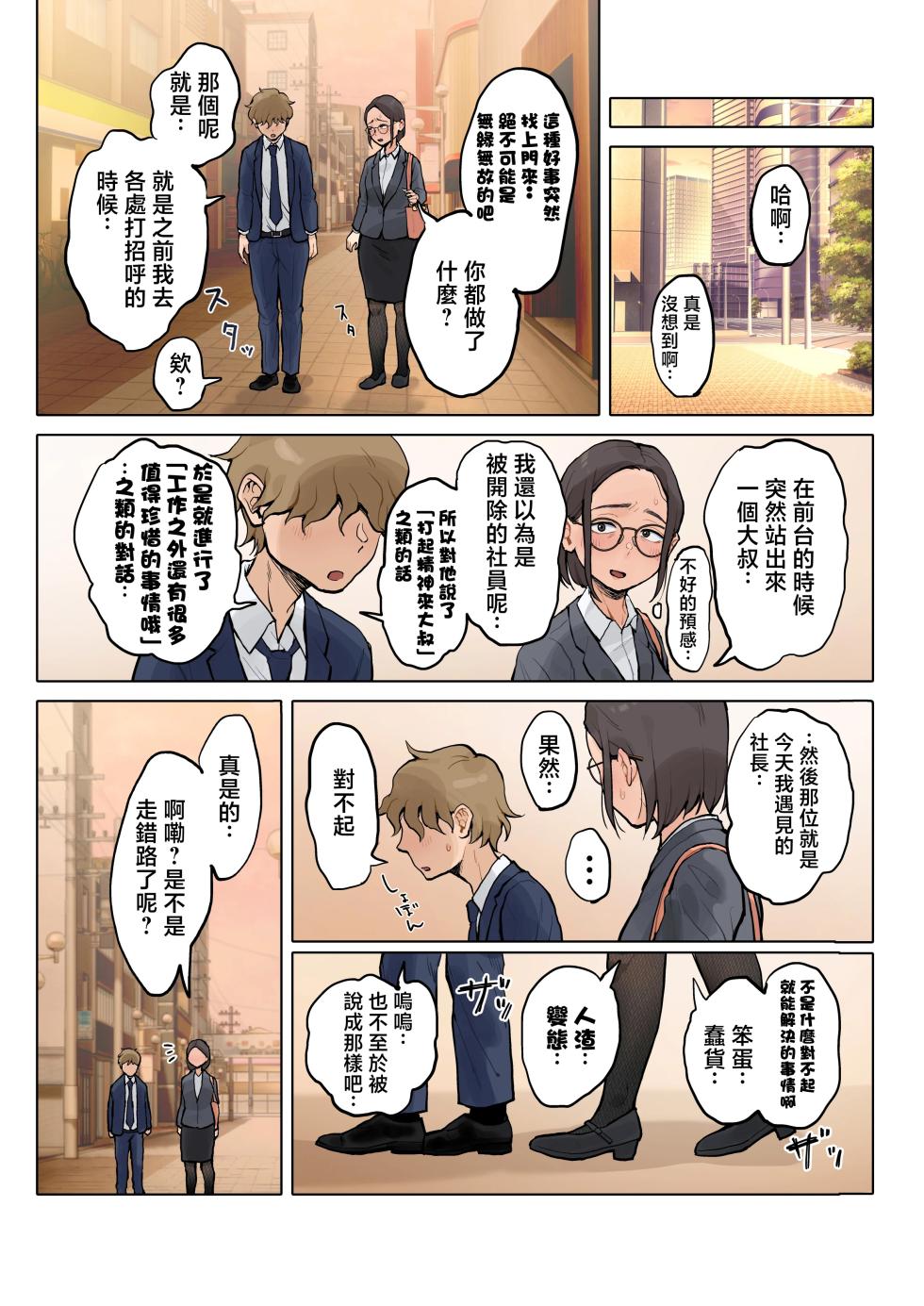 [Fujisaki Chiro] Jukujo no Oba-san ni Kawaii o Renko Shichau Yabai Oikko no Hanashi 2 [Chinese] [MotherEmperor] [Decensored] - Page 15