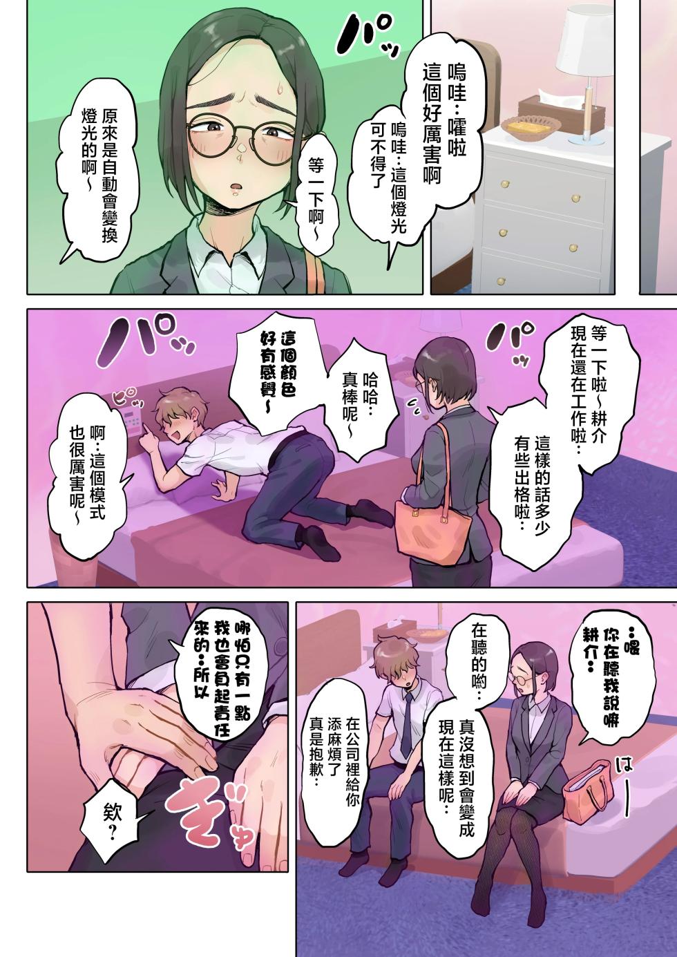 [Fujisaki Chiro] Jukujo no Oba-san ni Kawaii o Renko Shichau Yabai Oikko no Hanashi 2 [Chinese] [MotherEmperor] [Decensored] - Page 17