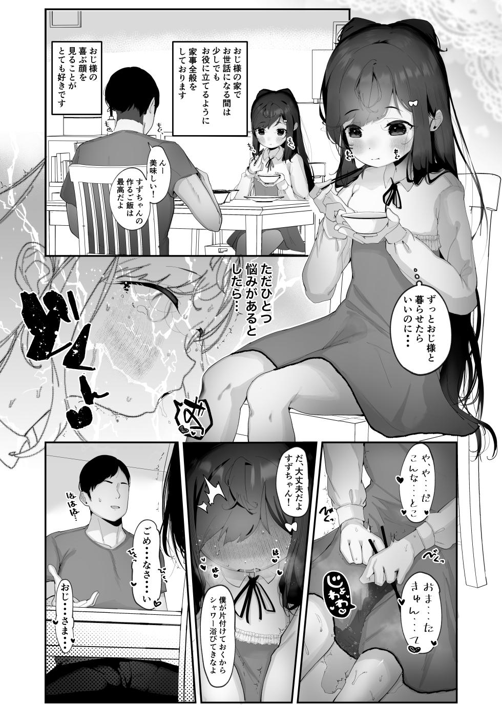 [Pandalix (GogoPanda)] Inran Neko Wa Yoru Ni Naku Jii & Yobai Hen [Digital] - Page 4